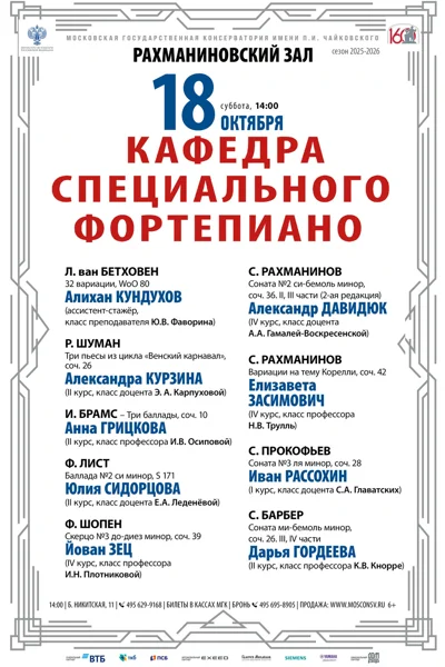 Кафедра специального фортепиано