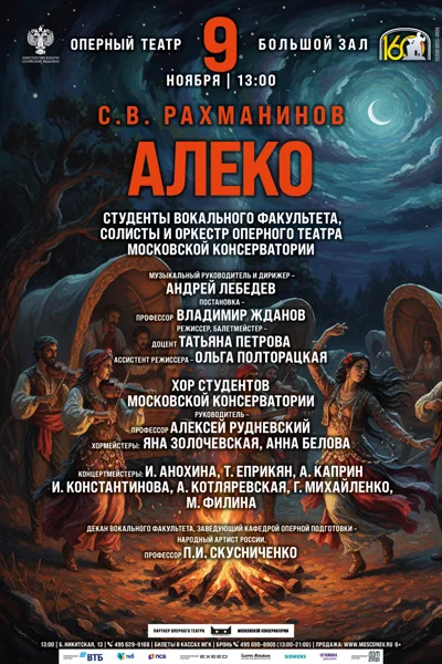 Оперный театр Московской консерватории