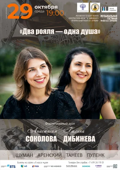 «Два рояля — одна душа»