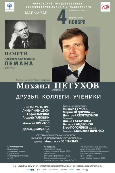 Михаил  Петухов. Друзья, коллеги, ученики