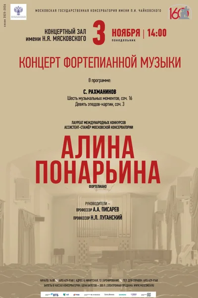 Концерт фортепианной музыки