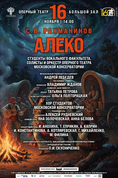 Оперный театр Московской консерватории