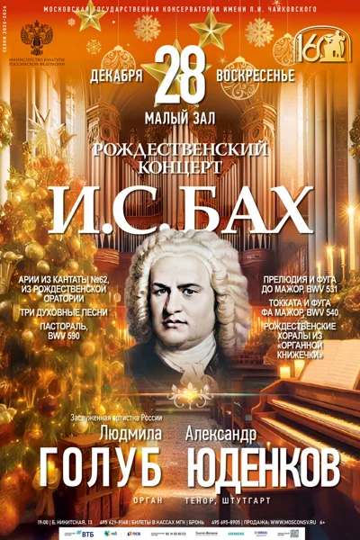 Рождественский концерт