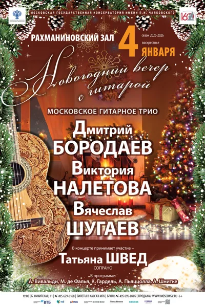 «Новогодний вечер с гитарой»