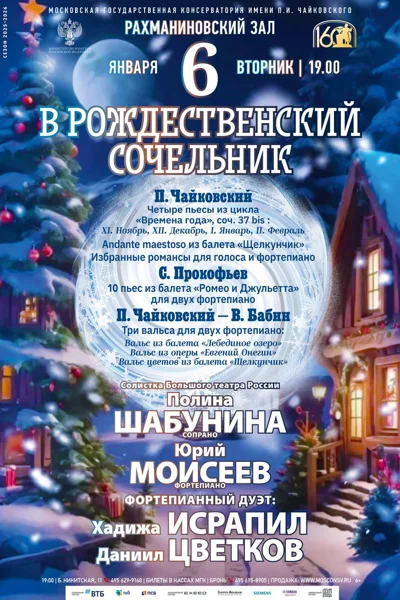 В Рождественский сочельник