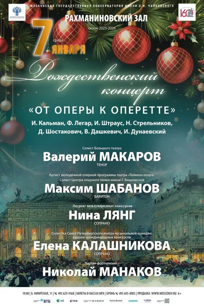 Рождественский концерт