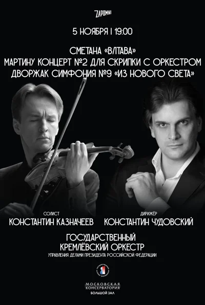 Шедевры славянских композиторов. Сметана, Мартину, Дворжак