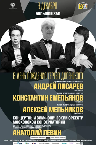 В День рождения Сергея Доренского
