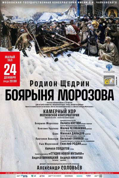 Родион Щедрин. «Боярыня Морозова»