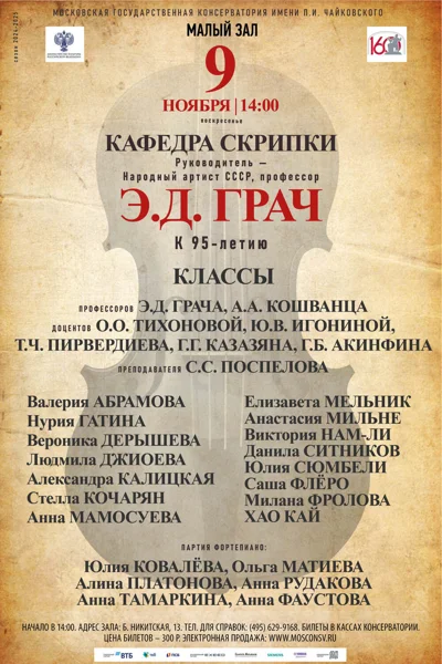 Кафедра скрипки