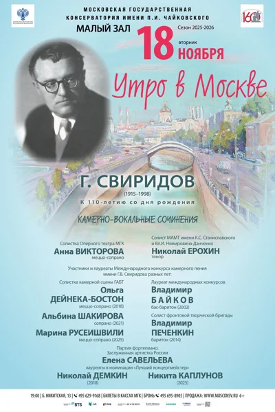«Утро в Москве»