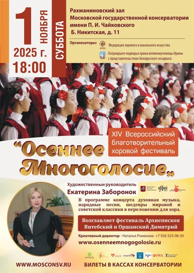 «Осеннее многоголосие»