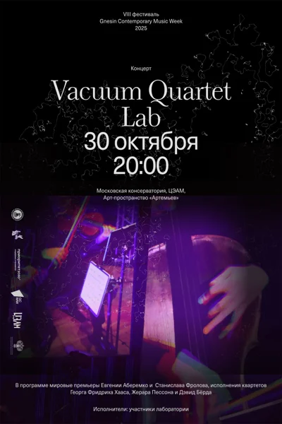 Концерт участников «Vacuum Quartet Lab»