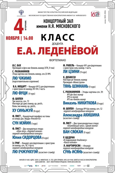 Класс доцента Е.А. Леденёвой, фортепиано