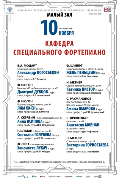 Кафедра специального фортепиано
