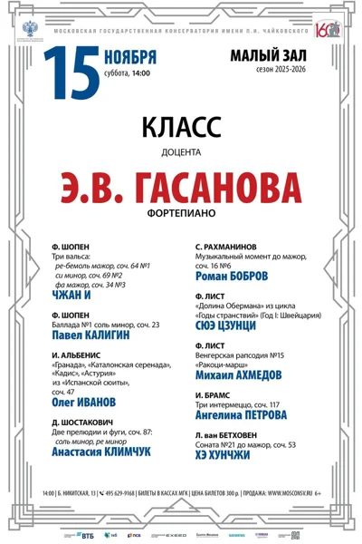 Класс доцента Э. В. Гасанова, фортепиано