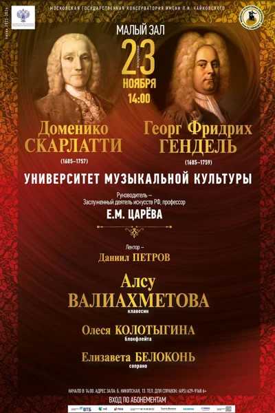 Университет музыкальной культуры