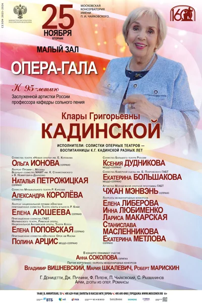 Вокальный вечер. «OPERA GALA»