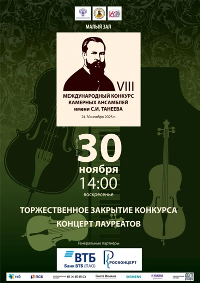 Концерт лауреатов