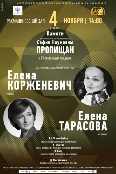 Памяти профессора Софии Наумовны Пропищан