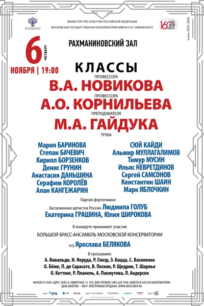 Кафедра медных духовых и ударных инструментов