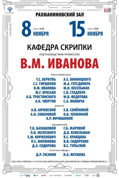 Кафедра скрипки