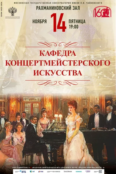 Кафедра концертмейстерского искусства