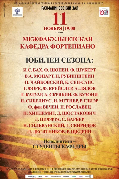Межфакультетская кафедра фортепиано