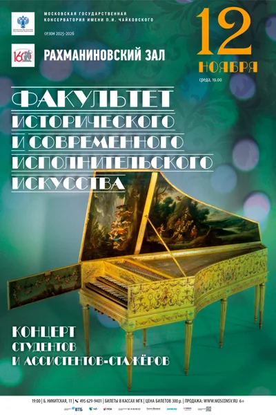 Концерт студентов и ассистентов-стажеров ФИСИИ