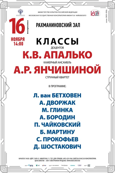 Концерт камерной музыки