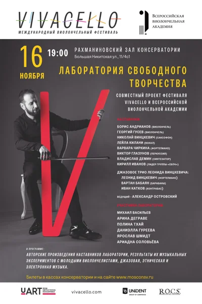 «Лаборатория свободного творчества»