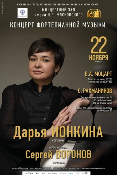 Концерт фортепианной музыки