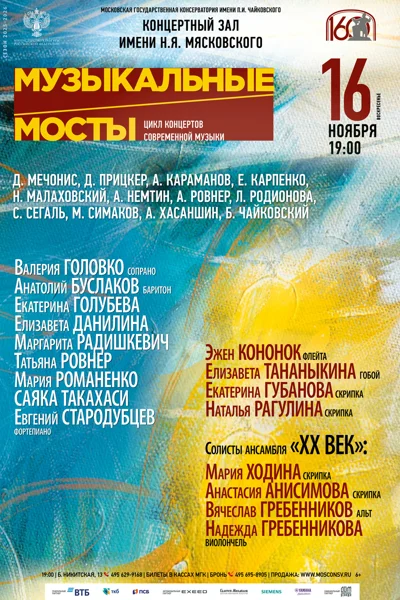 Музыкальные мосты