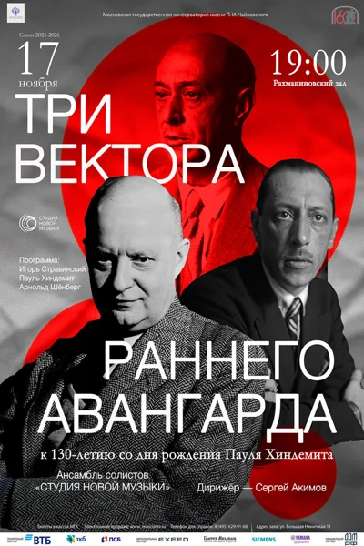 «Три вектора раннего авангарда»