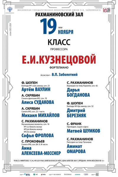 Класс профессора Е.И. Кузнецовой (фортепиано)
