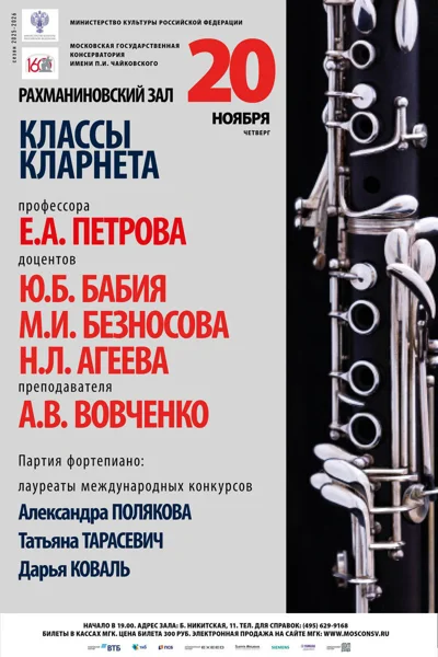 Кафедра деревянных духовых инструментов