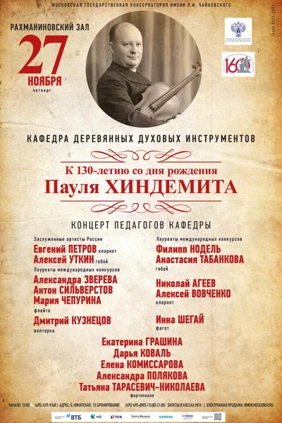 Кафедра деревянных духовых инструментов