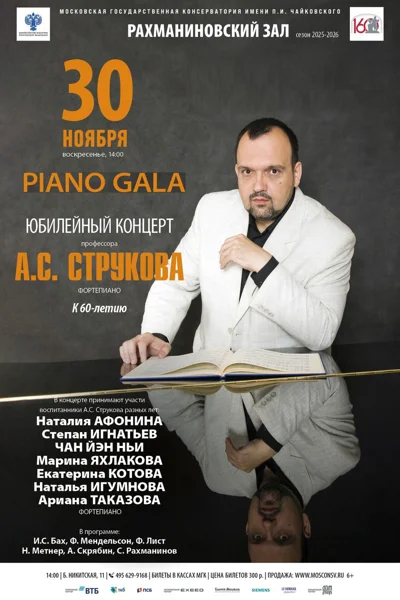 «Piano Gala»