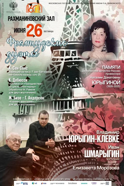 Французские дуэты