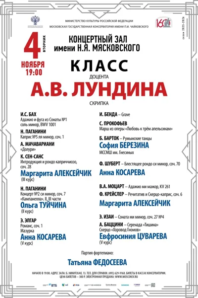 Класс доцента А.В. Лундина, скрипка