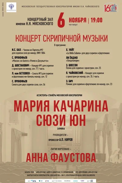 Концерт скрипичной музыки