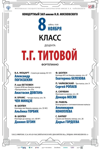 Класс доцента Т.Г. Титовой, фортепиано