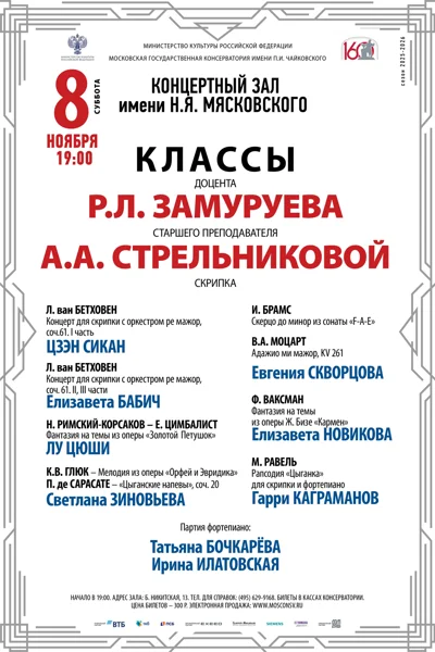 Класс доцента Р.Л. Замуруева, скрипка
