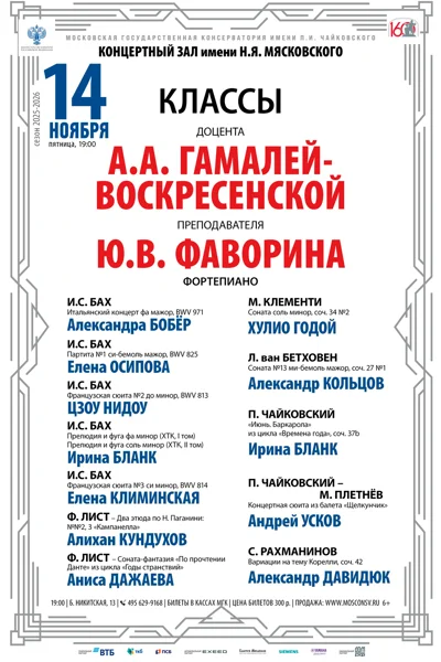 Классы доцента А.А. Гамалей-Воскресенской, преподавателя Ю.В. Фаворина