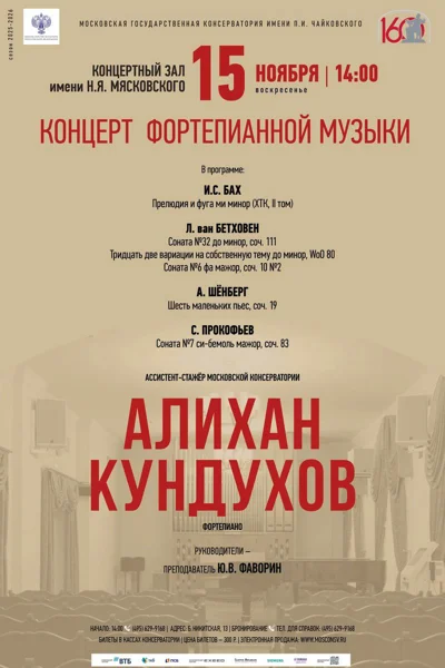Концерт фортепианной музыки