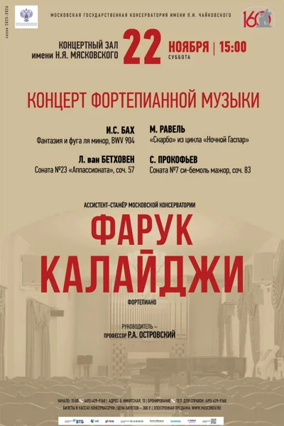 Концерт фортепианной музыки
