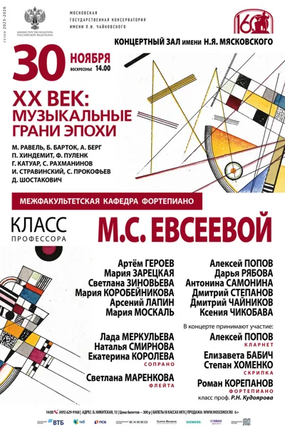 Межфакультетская кафедра фортепиано