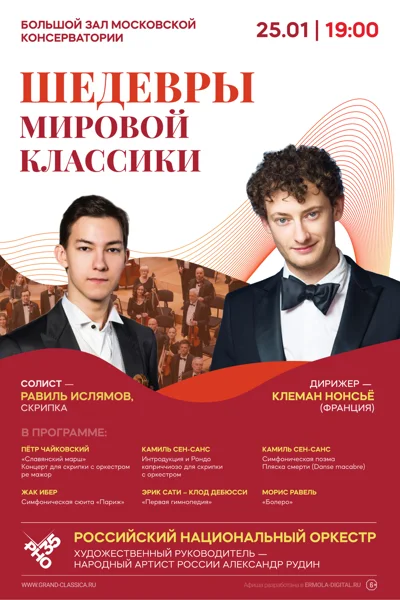 Шедевры мировой классики