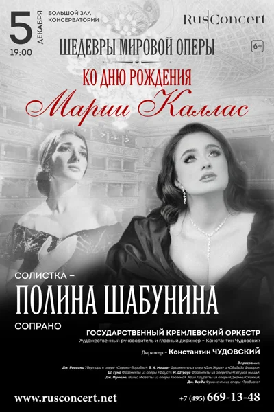 Шедевры мировой оперы. Ко дню рождения Марии Каллас