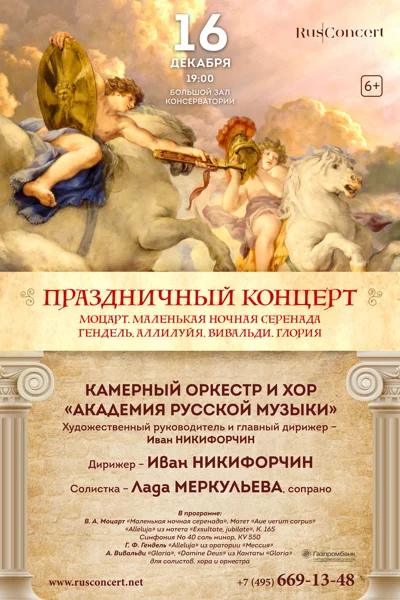 Праздничный концерт